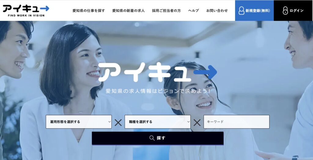 愛知県　転職サイト