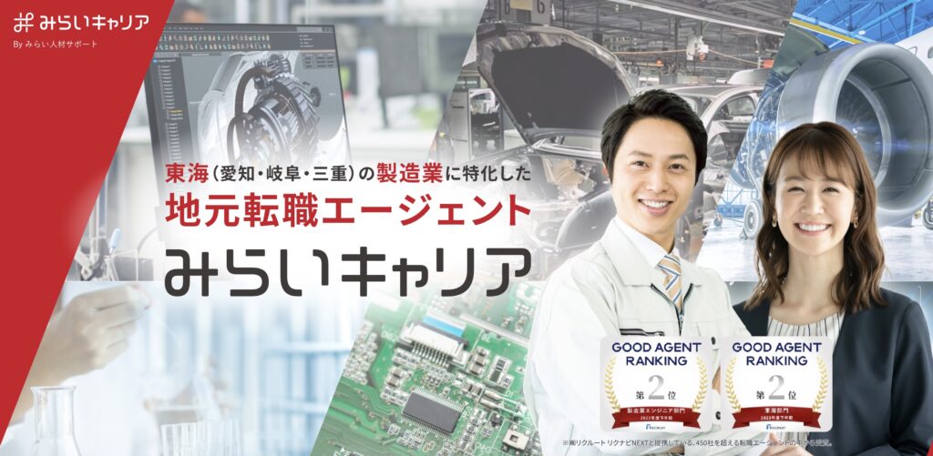 愛知県 転職エージェント
