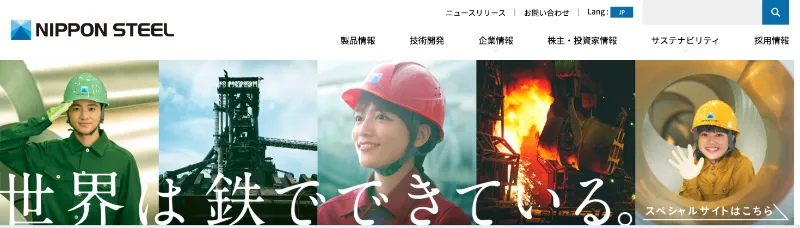 日本製鉄