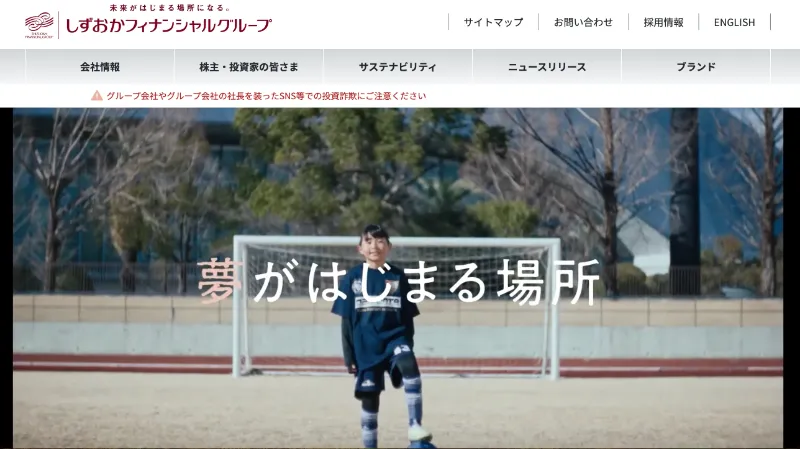 株式会社しずおかフィナンシャルグループ