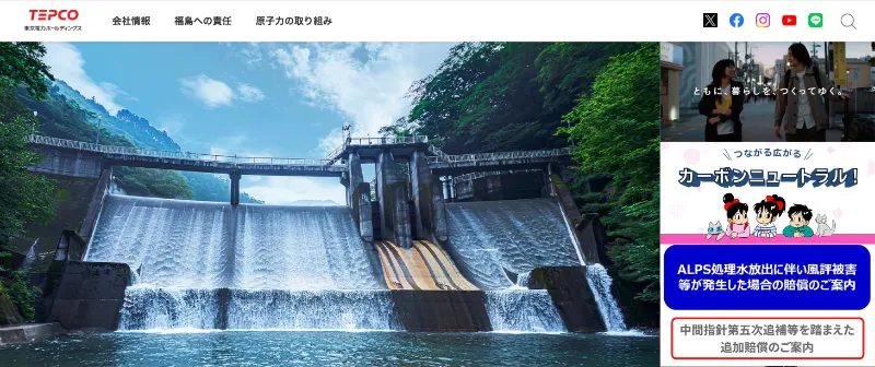 東京電力グループ