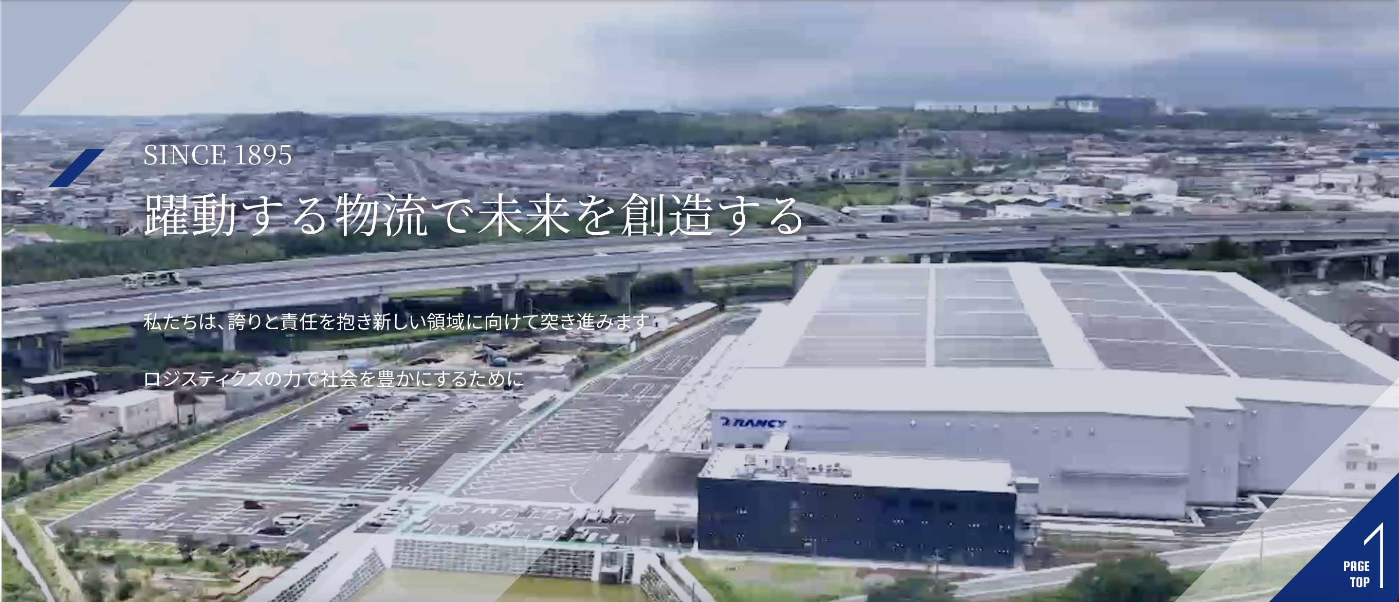 日本トランスシティ株式会社