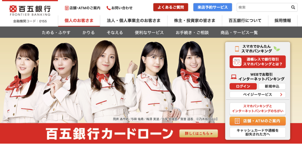 株式会社百五銀行