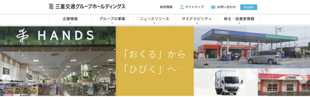 三重交通グループホールディングス株式会社