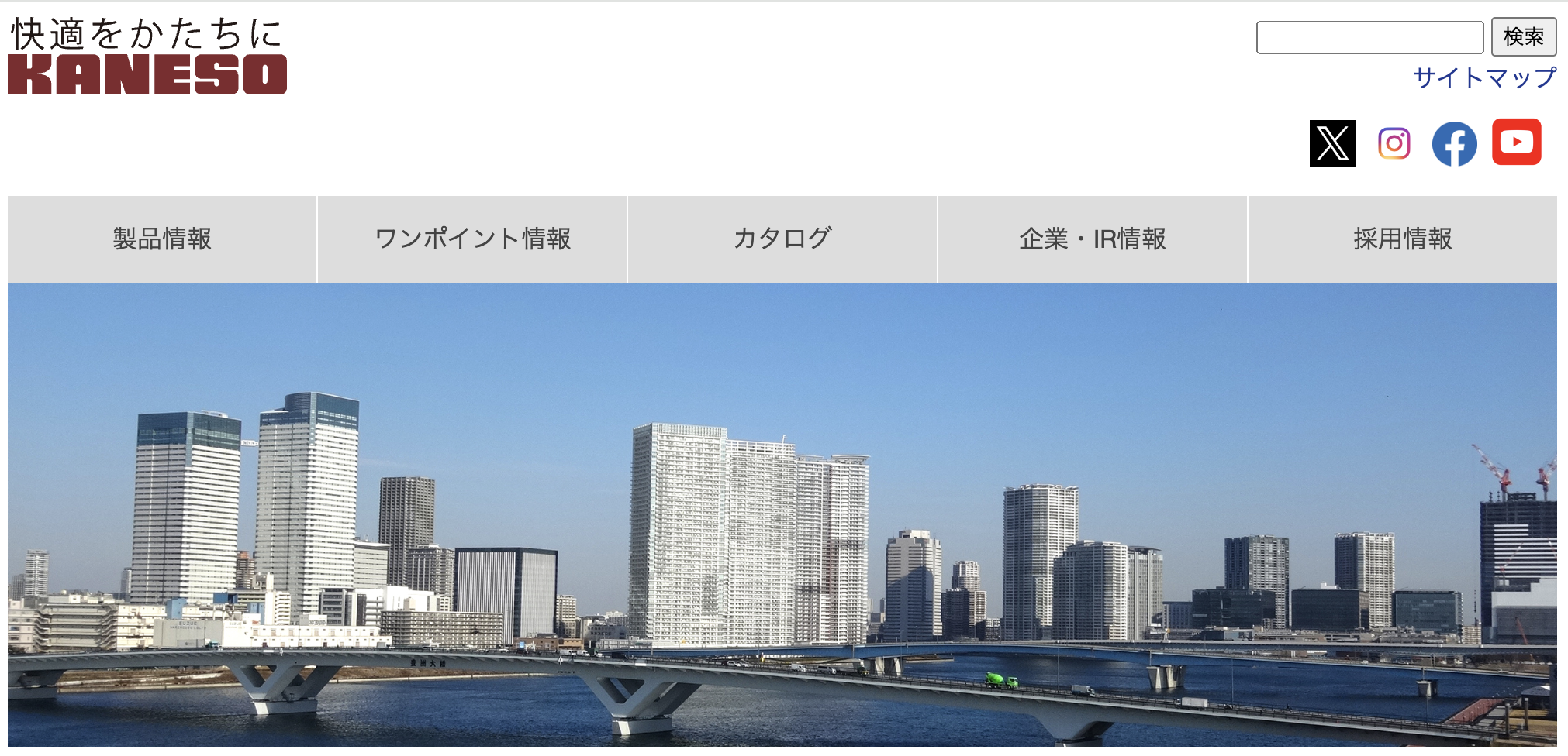 カネソウ株式会社
