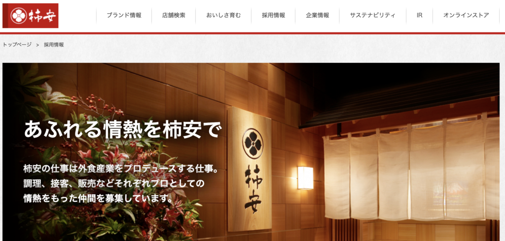 柿安本店