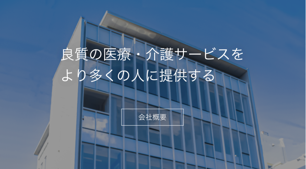 株式会社メディカル一光グループ