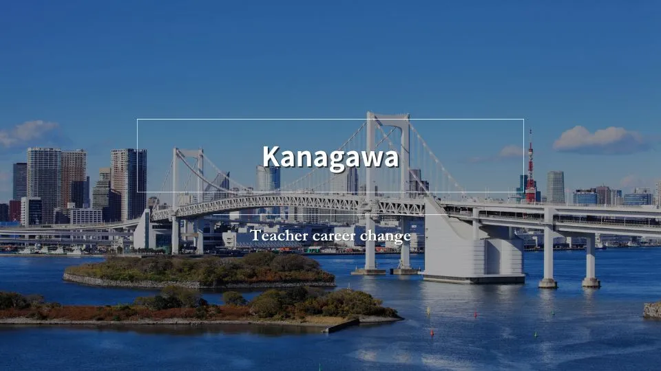 神奈川県