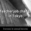 東京