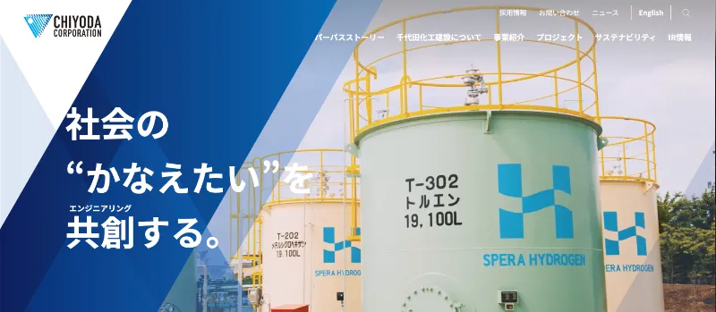 千代田化工建設株式会社