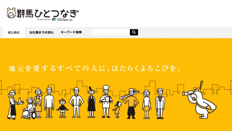 群馬ひとつなぎ
