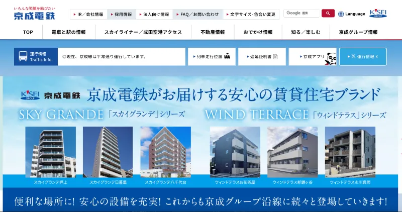 京成電鉄株式会社