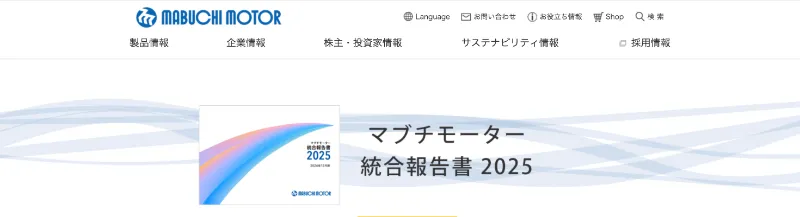マブチモーター株式会社