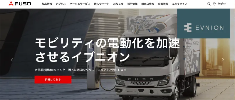 三菱ふそうトラック・バス株式会社