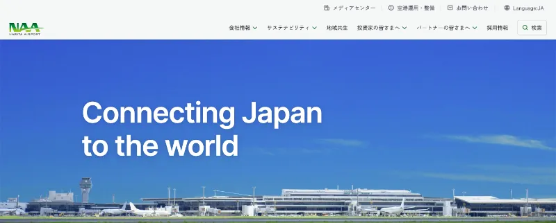 成田国際空港株式会社