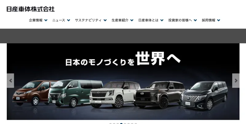日産車体株式会社