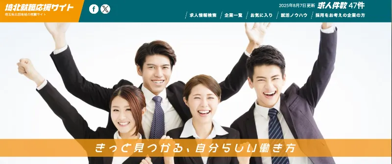 埼北就職応援サイト