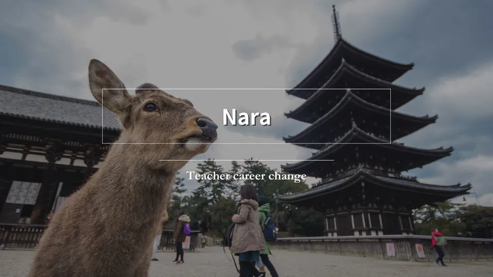 奈良県