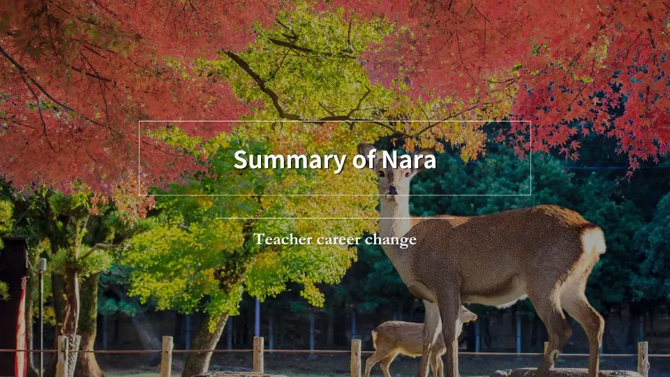 奈良県