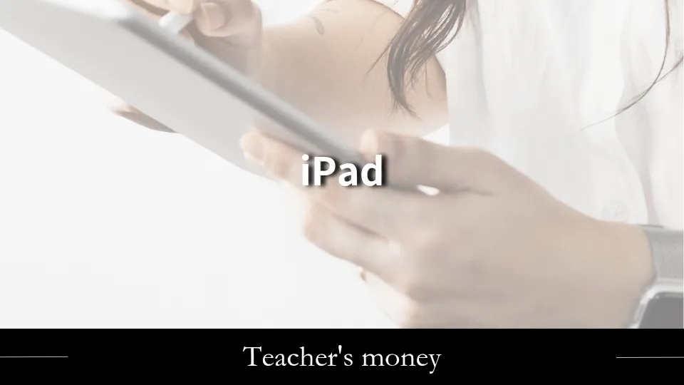 Apple公式サイト「学生・教職員向けストア」と「楽天リーベイツ」で教員がiPadを最安で購入する手順